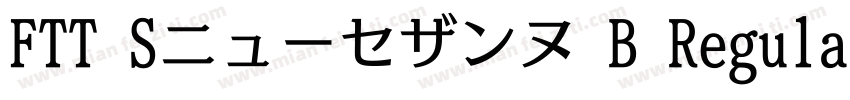FTT Sニューセザンヌ B Regular字体转换